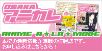 アラモード