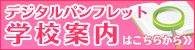 Smartパンフはこちらから