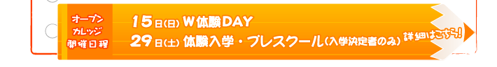 オープンカレッジ開催日時