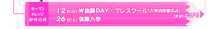 オープンカレッジ開催日時