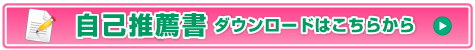 自己推薦書ダウンロード