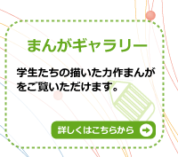 まんがギャラリー