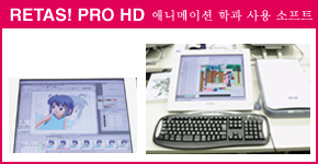 애니메이션 학과 사용 소프트