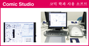코믹 학과 사용 소프트