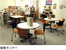 就職センター