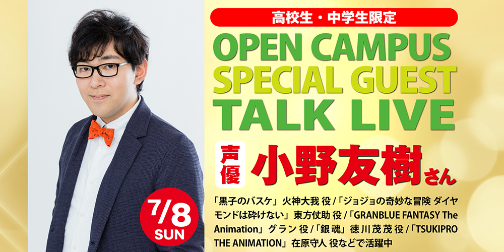 オーキャン】SPECIAL GUEST TALK LIVE！7/8(日)小野友樹さん ｜ 大阪