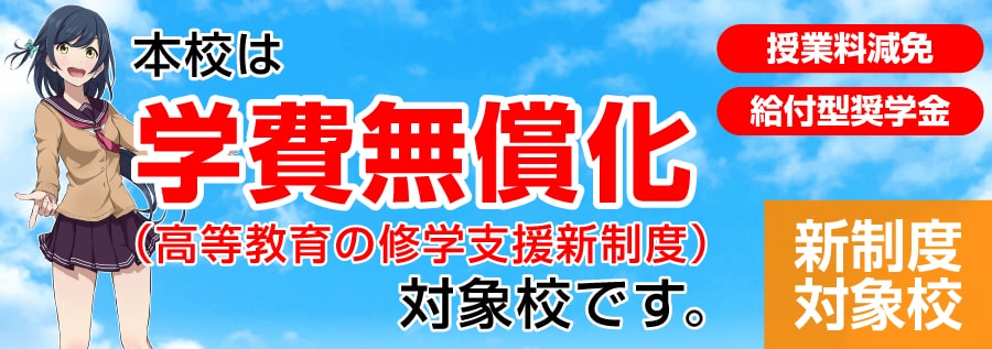 本校の制度例はコチラ