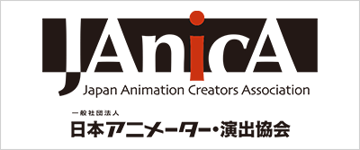 日本アニメーター・演出協会