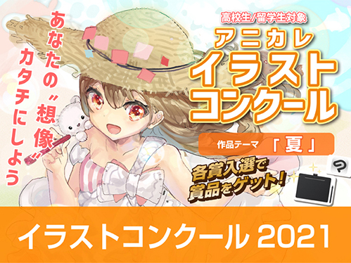 声優 アニメ マンガに特化した専門学校 大阪アニメーションカレッジ専門学校