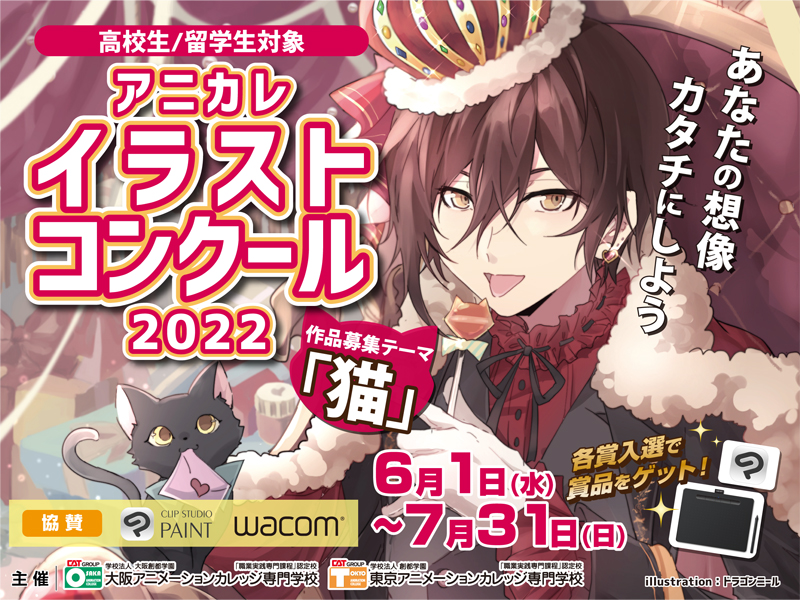 声優 アニメ マンガに特化した専門学校 大阪アニメーションカレッジ専門学校