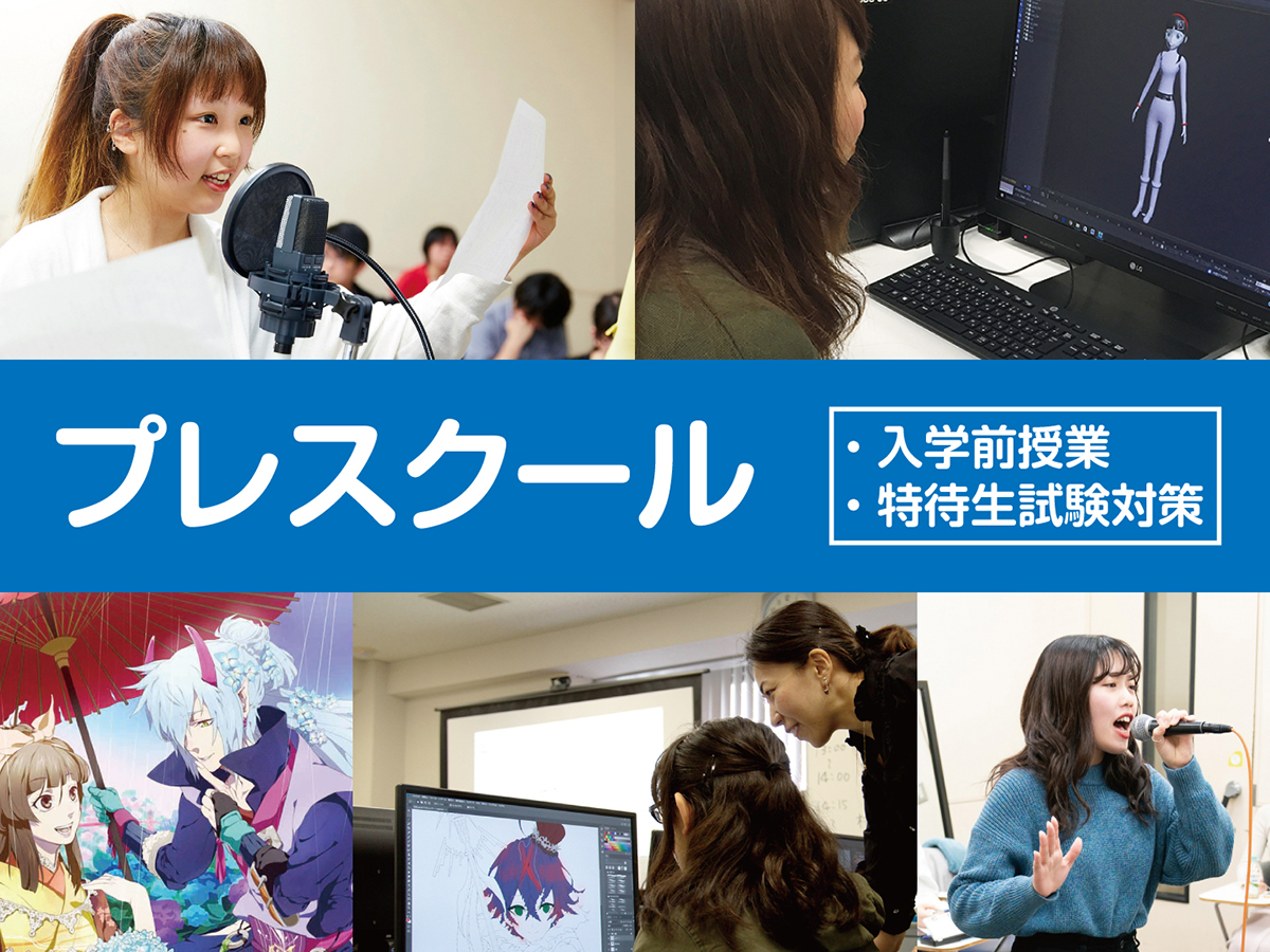 プレスクール