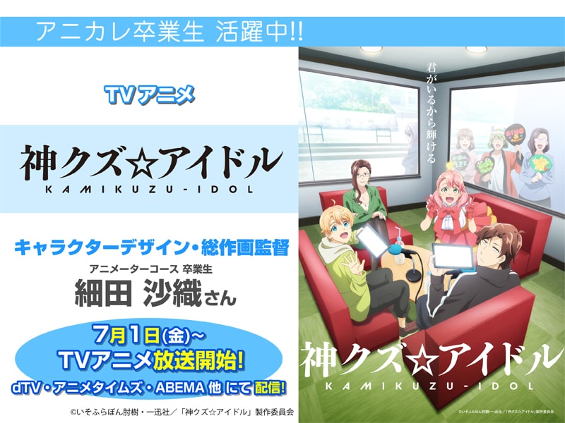声優 アニメ マンガに特化した専門学校 大阪アニメーションカレッジ専門学校