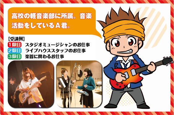 高校の軽音楽部に所属。音楽活動をしているA君。