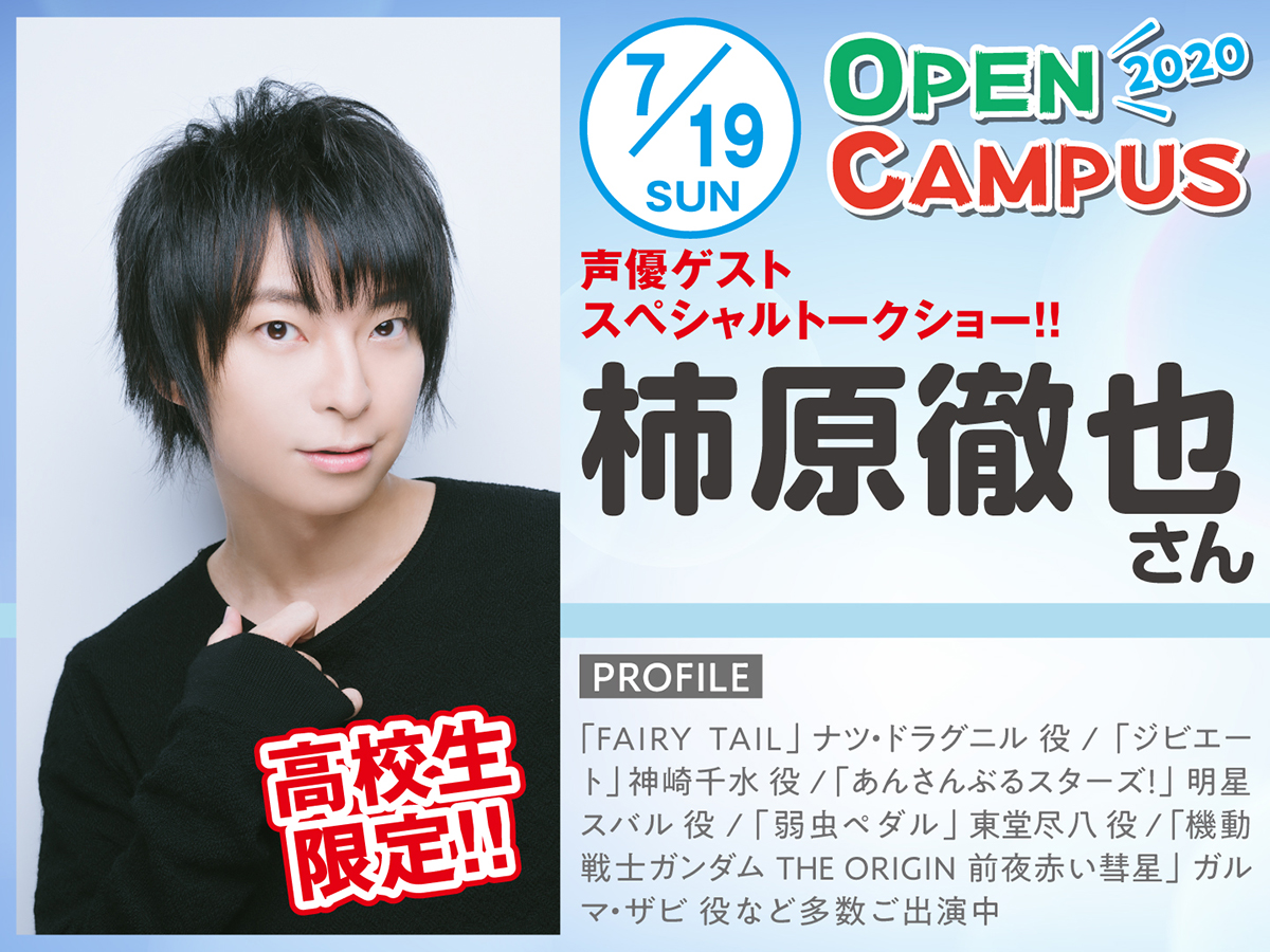 オーキャン7/19（日）】声優 #柿原徹也 さん SPECIAL TALK LIVE