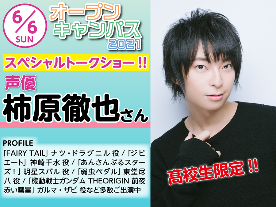 オーキャン6/6（日）】声優 #柿原徹也 さん SPECIAL TALK SHOW