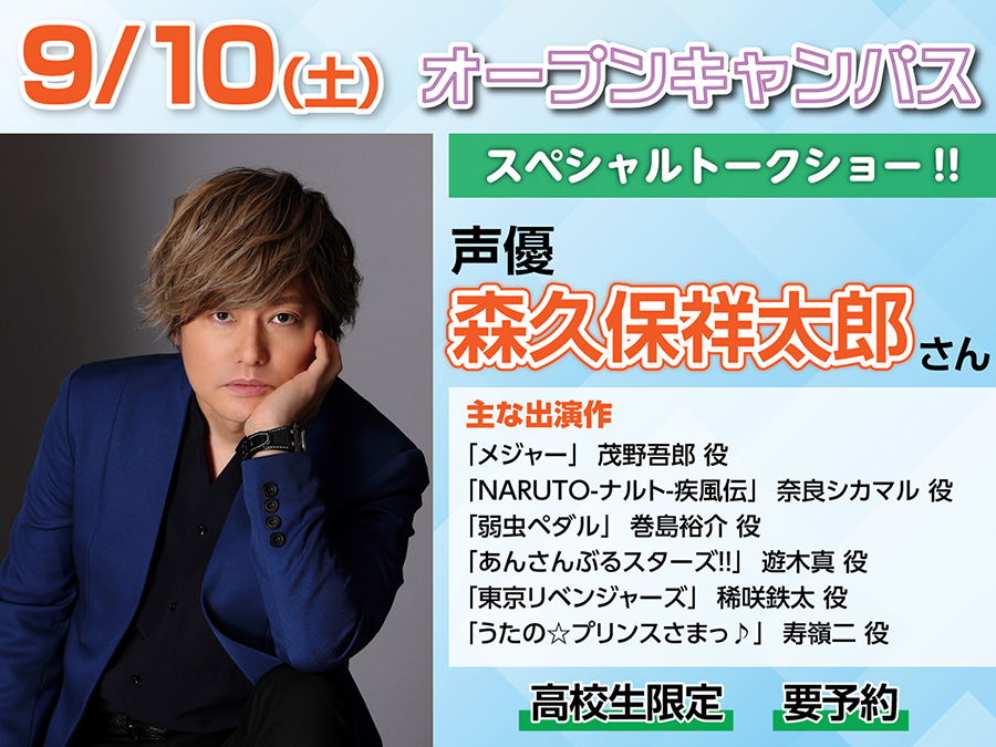 申込み受付中！】【オーキャン9/10（土）】声優 #森久保祥太郎 さん