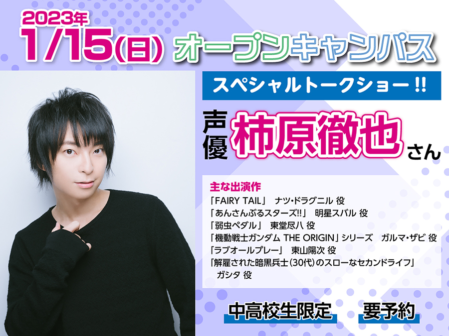 申込み受付中！】【オーキャン1/15（日）】声優 #柿原徹也 さん