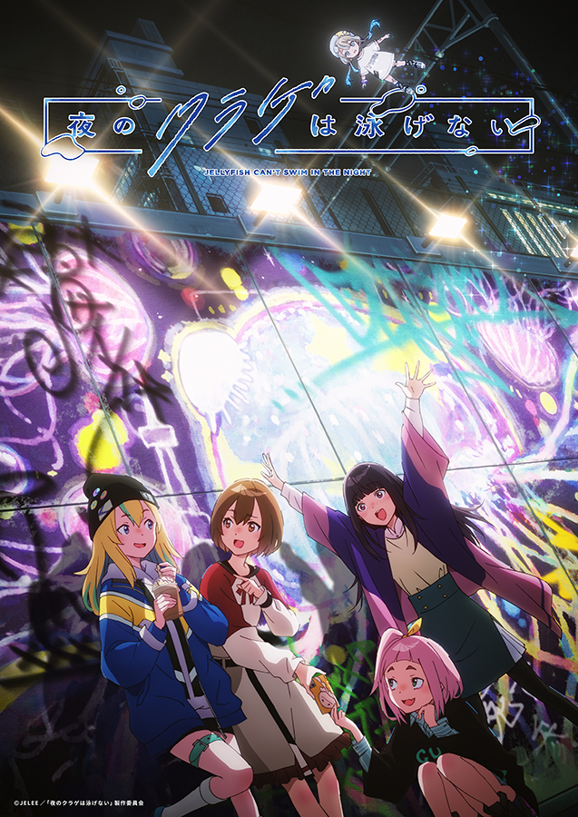 CAT伝説2024 「動画工房 作品展-夜のクラゲは泳げない-」 ｜ 大阪