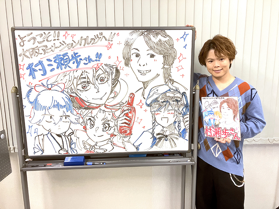 声優 村瀬歩さんTALK LIVE!! ｜ 大阪アニメーションカレッジ専門学校ー