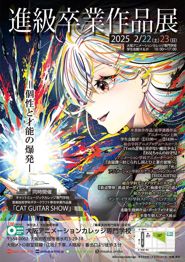 進級・卒業作品展」開催します！ ｜ 大阪アニメーションカレッジ専門
